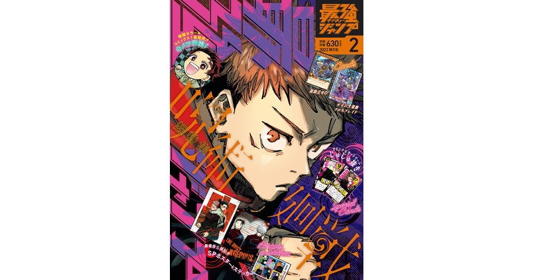 好評発売中の最強ジャンプ2月特大号は『ドラゴンボール』の最新情報やマンガが盛りだくさん!