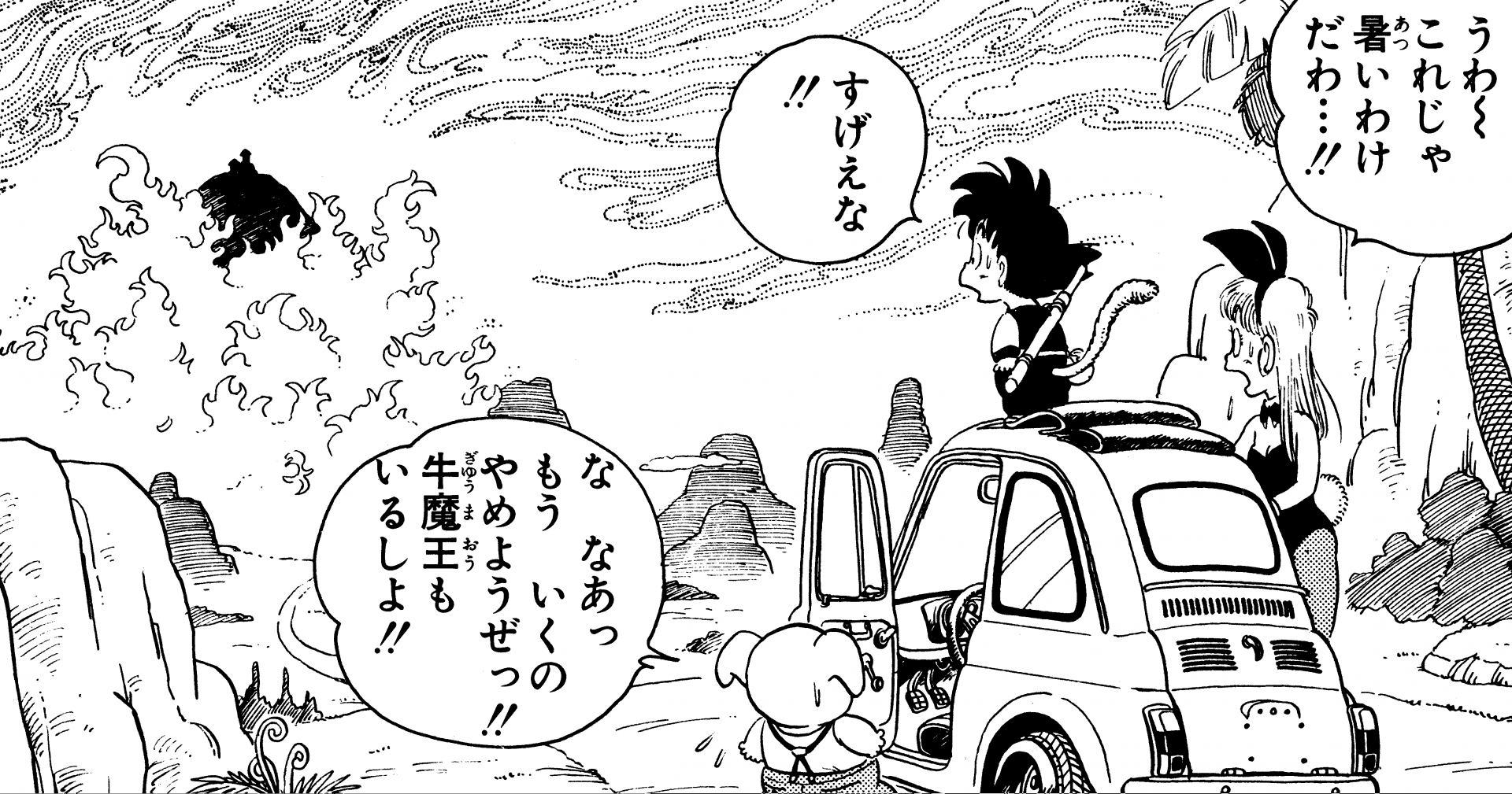 〜原作徹底調査:File017〜 地球紀行:フライパン山周辺