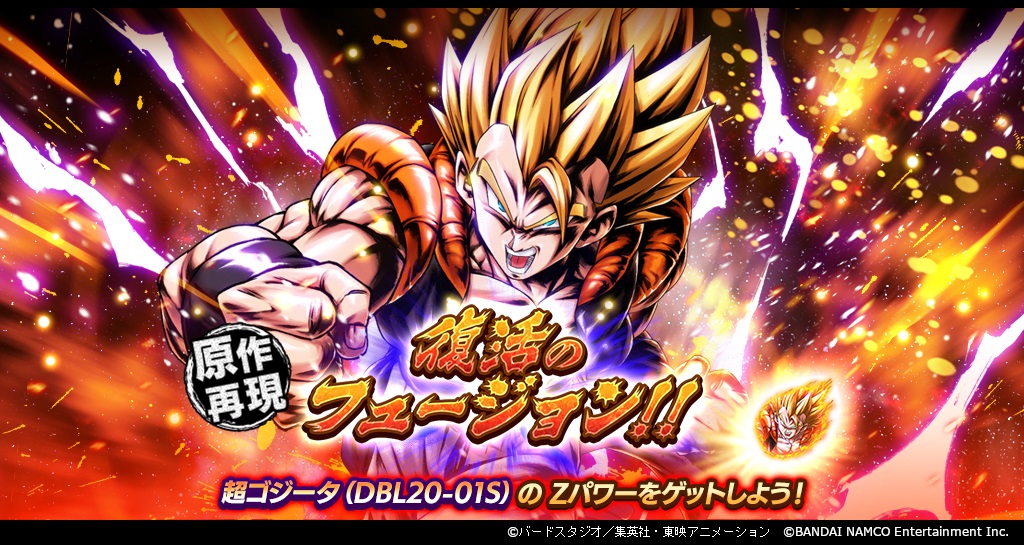 ドラゴンボール レジェンズ 新ガシャ開催 新たなultraの戦士 超ゴジータ 参戦 公式 ドラゴンボールオフィシャルサイト ドラゴンボール レジェンズ 新ガシャ開催 新たなultraの戦士 超ゴジータ 参戦 公式 ドラゴンボールオフィシャルサイト