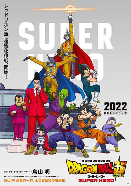 映画 ドラゴンボール超 スーパーヒーロー の第一弾ビジュアルを公開 公式 ドラゴンボールオフィシャルサイト 映画 ドラゴンボール超 スーパーヒーロー の第一弾ビジュアルを公開 公式 ドラゴンボールオフィシャルサイト