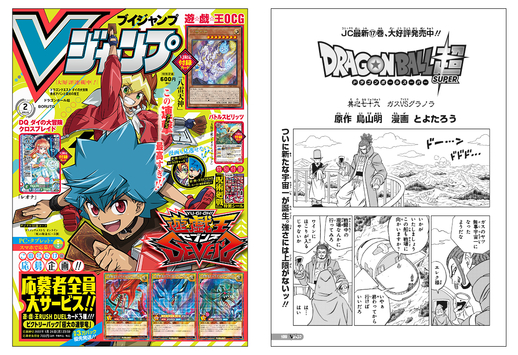 Vジャンプ2月特大号に掲載 ドラゴンボール超 のあらすじをチェック 公式 ドラゴンボールオフィシャルサイト Vジャンプ2月特大号に掲載 ドラゴンボール超 のあらすじをチェック 公式 ドラゴンボールオフィシャルサイト