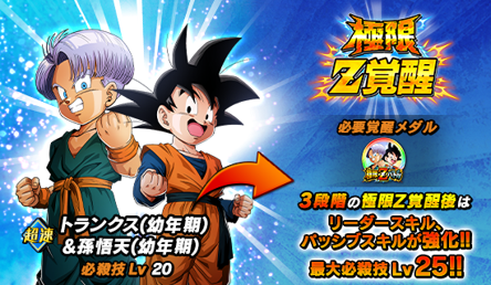 ドラゴンボールz ドッカンバトル で 新春ステップアップdokkanフェス や 極限伝説降臨 が開催中 公式 ドラゴンボールオフィシャルサイト