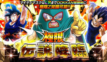 ドラゴンボールz ドッカンバトル で 新春ステップアップdokkanフェス や 極限伝説降臨 が開催中 公式 ドラゴンボールオフィシャルサイト