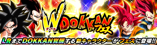 ドラゴンボールz ドッカンバトル でlrまでドッカン覚醒可能な新キャラクターが登場する W ドッカンフェス がスタート 公式 ドラゴンボールオフィシャルサイト ドラゴンボールz ドッカンバトル でlrまでドッカン覚醒可能な新キャラクターが登場する W ドッカンフェス がスタート 公式 ドラゴンボールオフィシャルサイト