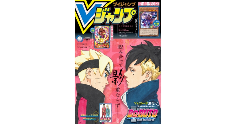 『ドラゴンボール』のマンガやゲーム&グッズの最新情報が盛りだくさん!Vジャンプ3月特大号大好評発売中!