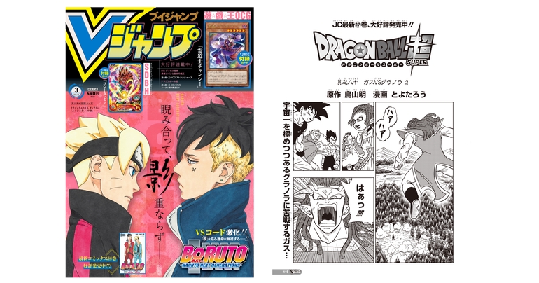 Vジャンプ3月特大号に掲載!『ドラゴンボール超』のあらすじをチェック!