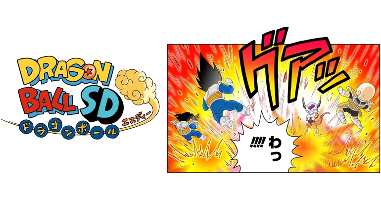 YouTube最強ジャンプチャンネルでマンガ『ドラゴンボールSD』の最新話が1月28日(金) ・29日(土)に公開!