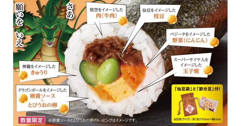 ファミリーマートで「ドラゴンボール恵方巻」が予約受付中!!