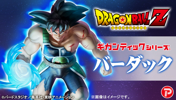 ギガンティックシリーズ 最新作はバーダック!