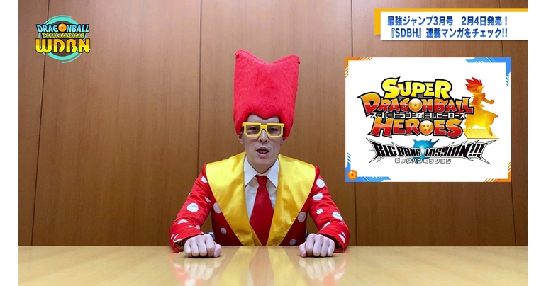 【1月31日(月)】「Weekly Dragonball News」配信!