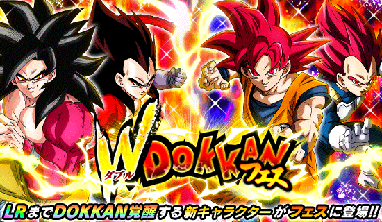 「ドラゴンボールZ ドッカンバトル」でLRまでドッカン覚醒可能な新キャラクターが登場する「W ドッカンフェス」がスタート!