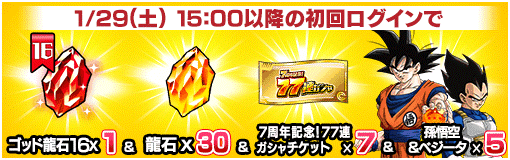 ドラゴンボールZ ドッカンバトル」で「無限大の究極バトル!7周年特大 ドラゴンボールZ ドッカンバトル」で「無限大の究極バトル!7周年特大