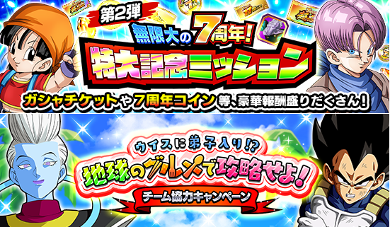ドラゴンボールz ドッカンバトル で 無限大の究極バトル 7周年特大dokkan謝祭 第2弾がスタート 公式 ドラゴンボールオフィシャルサイト