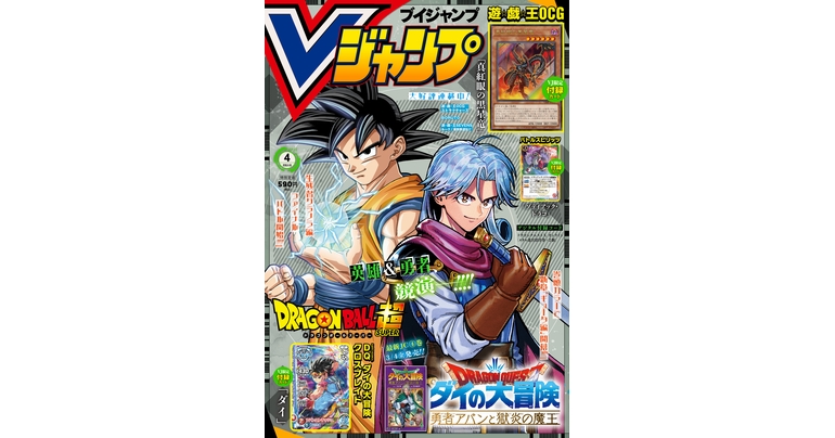 Vジャンプ4月特大号大好評発売中!『ドラゴンボール』のマンガやゲーム&グッズの最新情報が盛りだくさん!