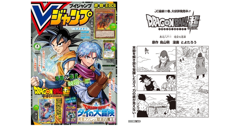 Vジャンプ4月特大号に掲載!『ドラゴンボール超』のあらすじをチェック!
