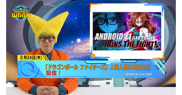 【2月21日(月)】「Weekly Dragonball News」配信!