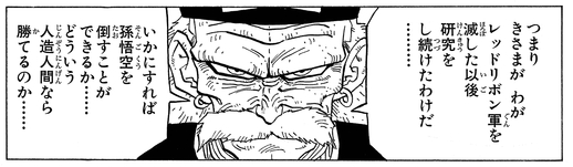 ウィークリー キャラクター紹介 第42回目はドクター ゲロ 公式 ドラゴンボールオフィシャルサイト ウィークリー キャラクター紹介 第42回目はドクター ゲロ 公式 ドラゴンボールオフィシャルサイト