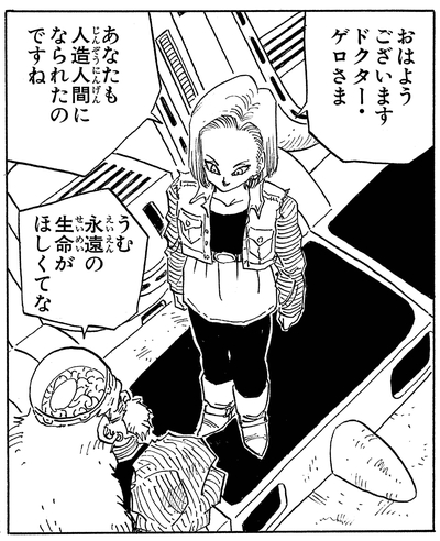 ウィークリー キャラクター紹介 第43回目は人造人間号 公式 ドラゴンボールオフィシャルサイト ウィークリー キャラクター紹介 第43回目は人造人間号 公式 ドラゴンボールオフィシャルサイト