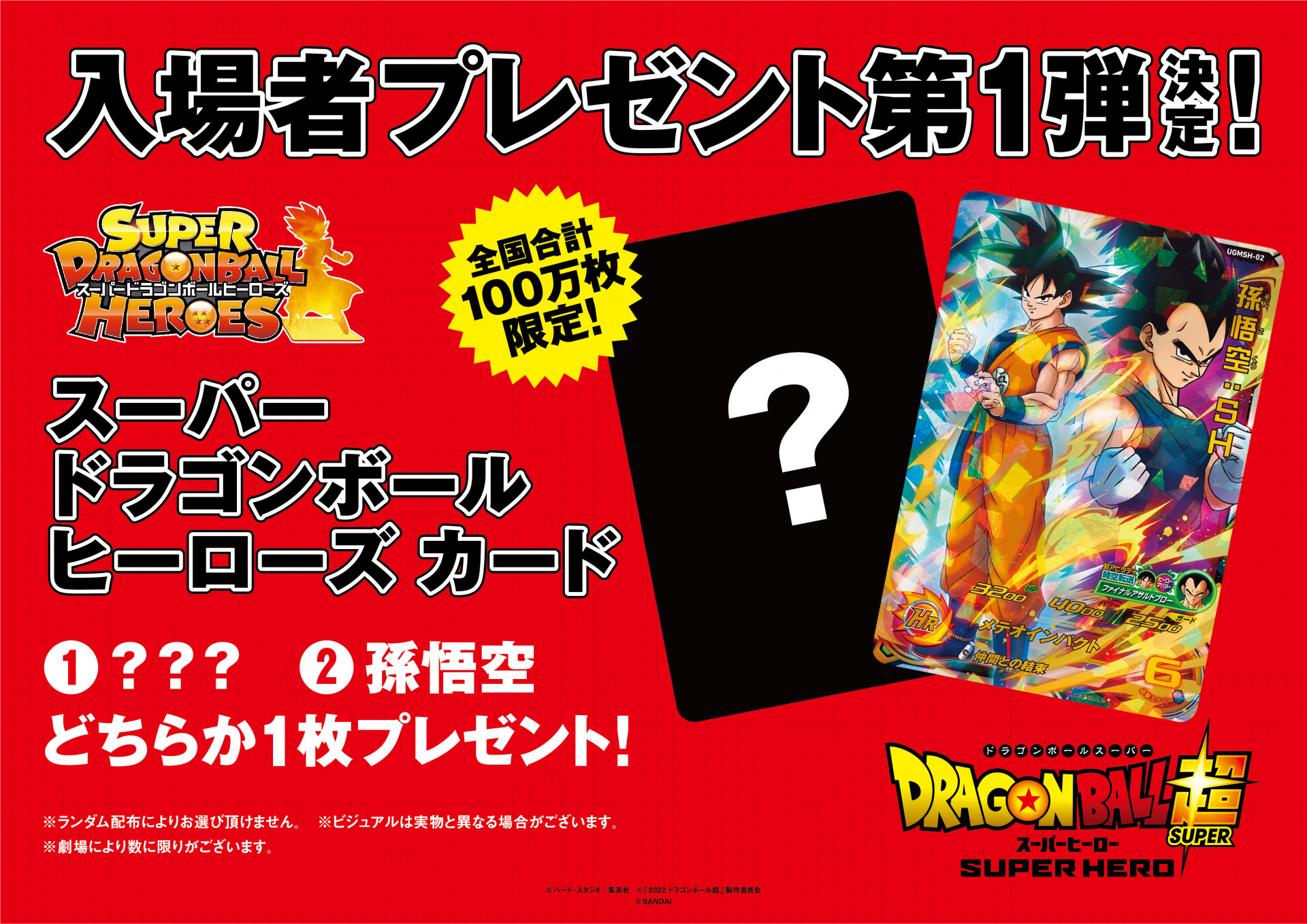 ドラゴンボールゲームスバトルアワーで映画 ドラゴンボール超 スーパーヒーロー 新情報を公開 公式 ドラゴンボールオフィシャルサイト ドラゴンボールゲームスバトルアワーで映画 ドラゴンボール超 スーパーヒーロー 新情報を公開 公式 ドラゴンボールオフィシャルサイト