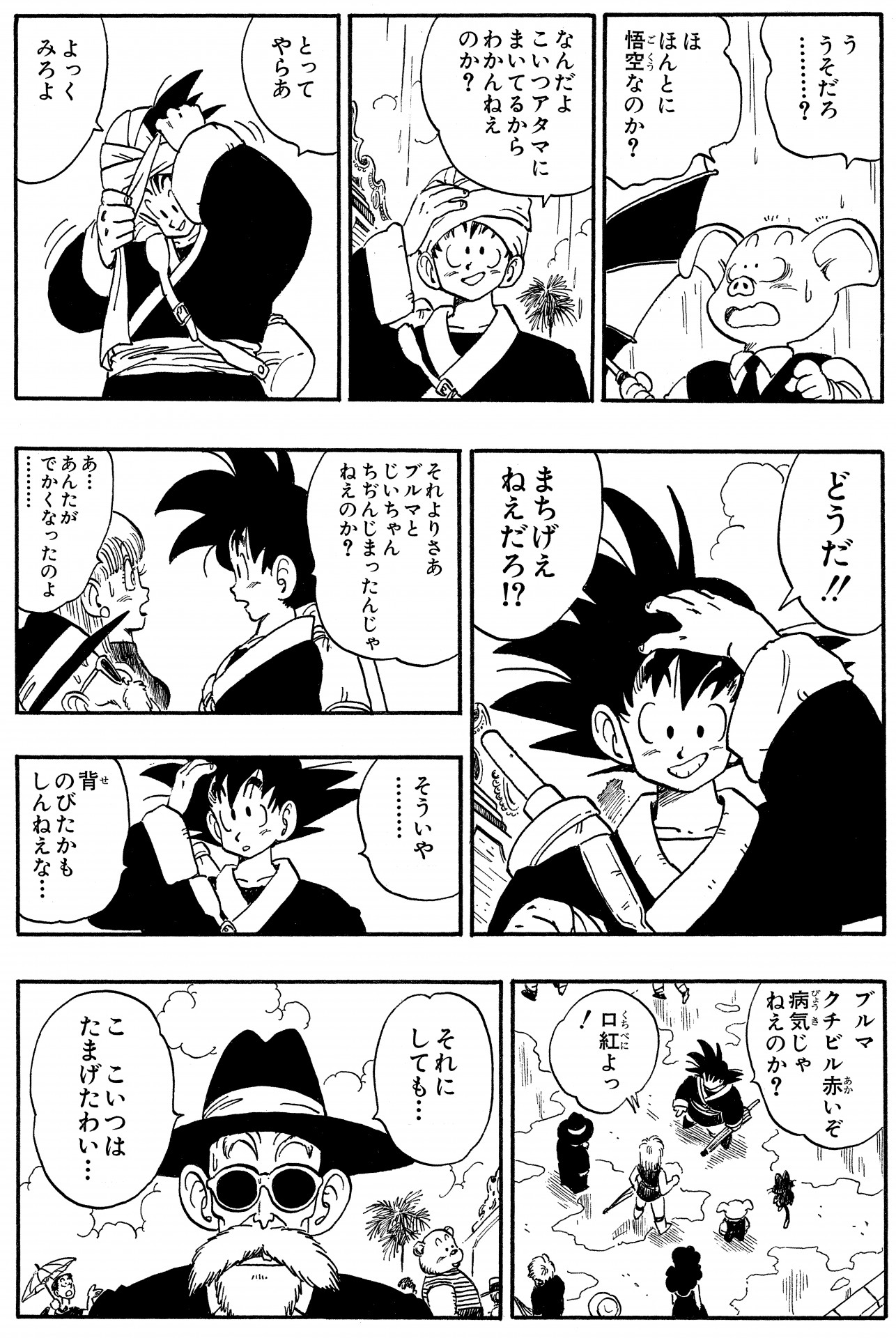 つか もう ぜ ドラゴンボール