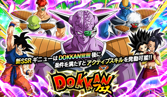 「ドラゴンボールZ ドッカンバトル」で「とことん鍛えろ!超育成キャンペーン 」が開催!