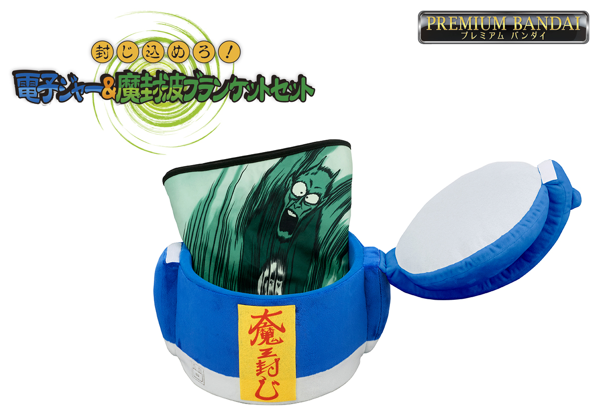 ”ピッコロ記念日”に向けて予約開始! 封じ込めろ!電子ジャー&魔封波ブランケットセット