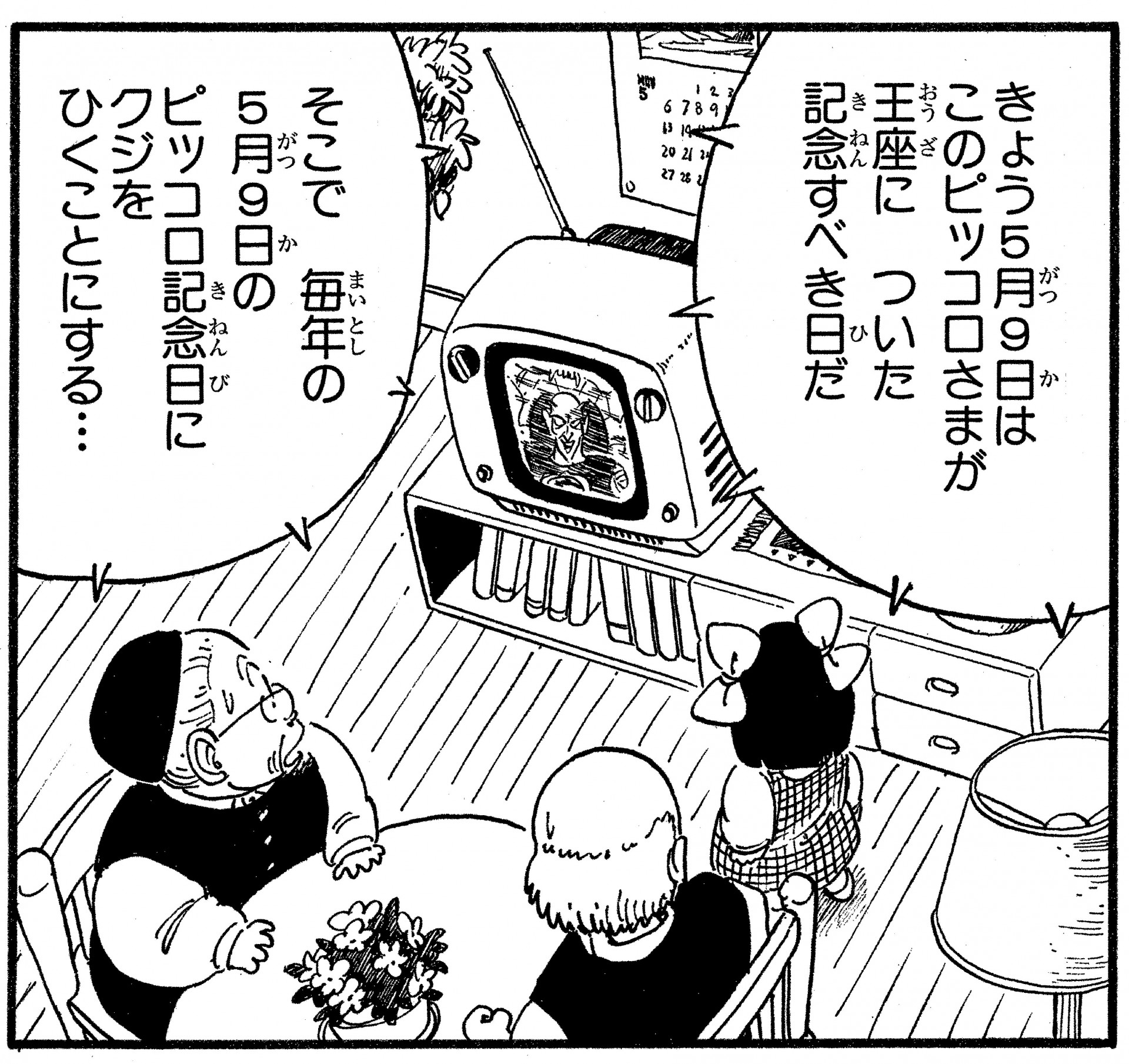 ピッコロ記念日”に向けて予約開始！ 封じ込めろ！電子ジャー&魔封波 