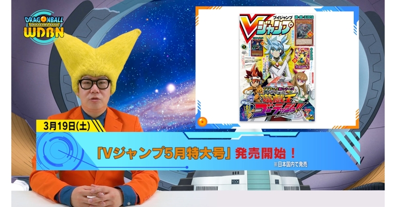 【3月14日(月)】「Weekly Dragonball News」配信!