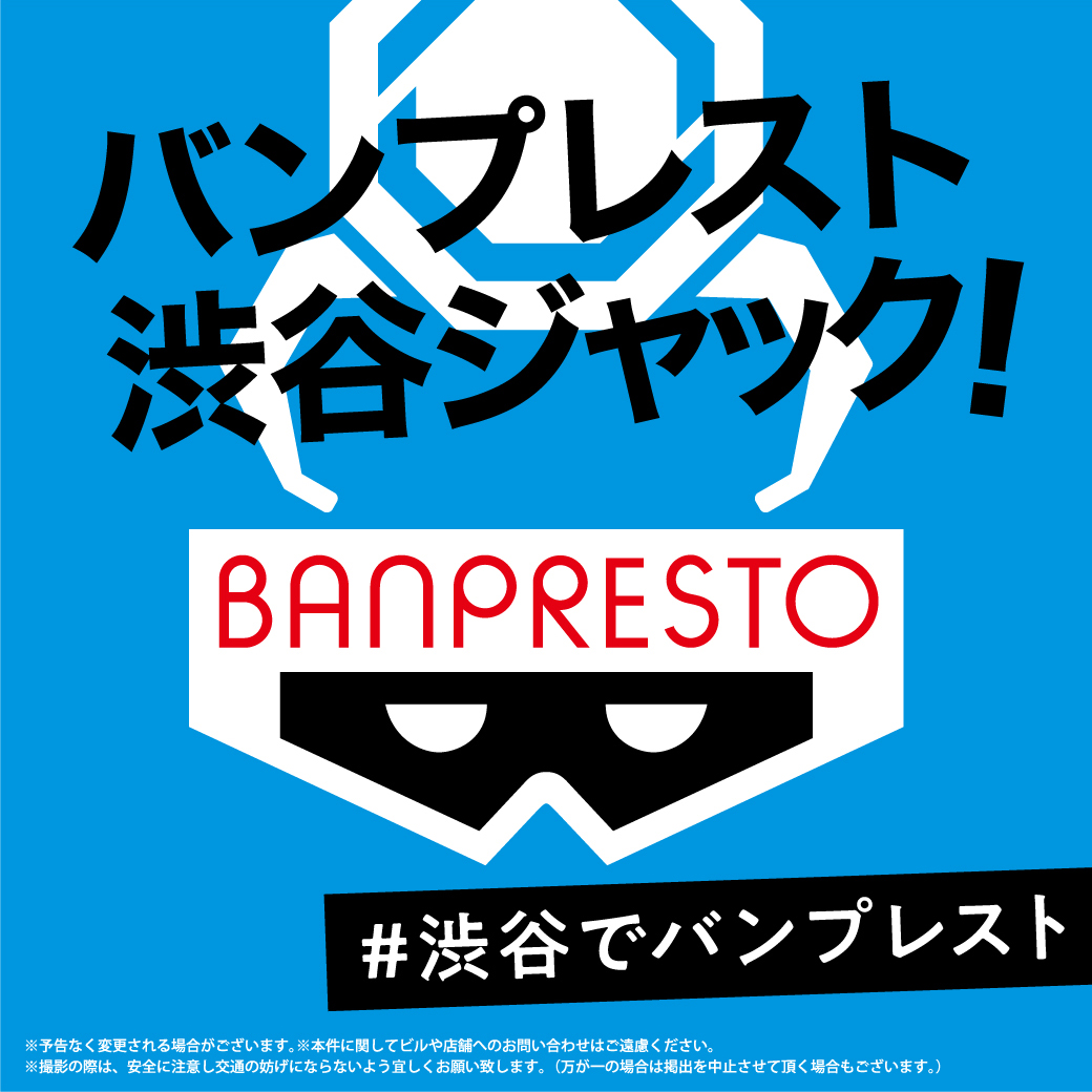 BANPRESTOが渋谷をジャック!