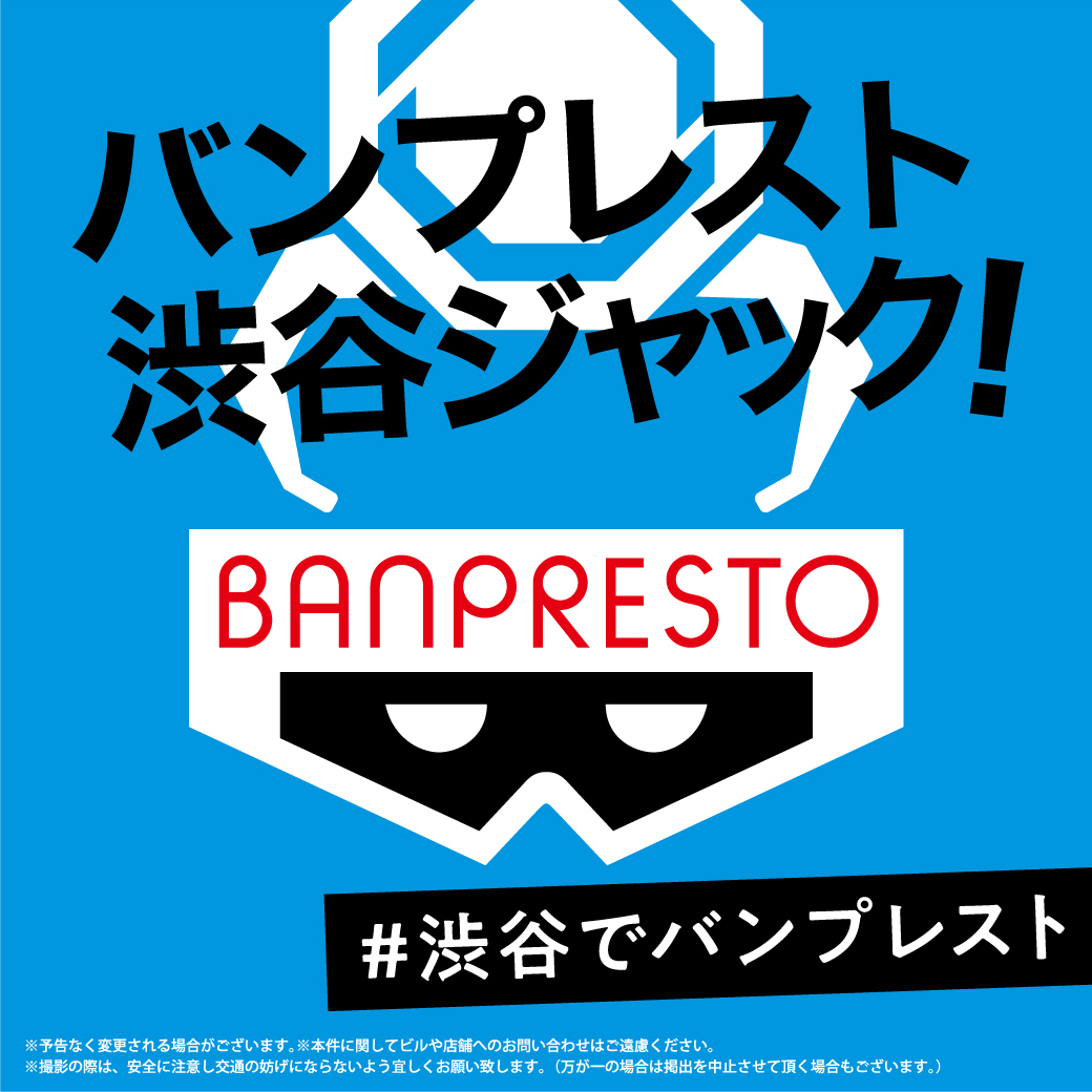 BANPRESTOが渋谷をジャック！