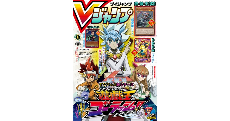 『ドラゴンボール』のマンガやゲーム&グッズの最新情報が盛りだくさん!Vジャンプ5月特大号大好評発売中!