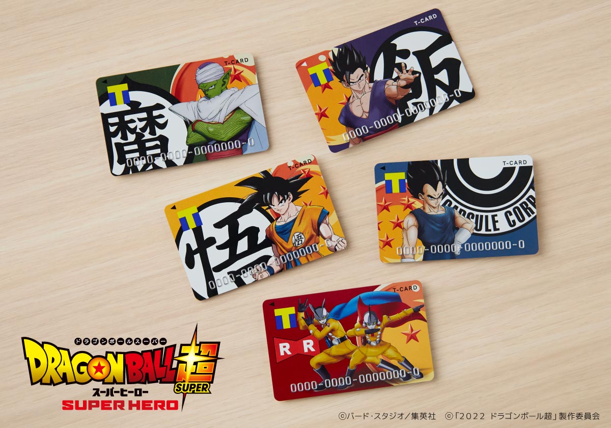 映画『ドラゴンボール超 スーパーヒーロー』公開記念!「Tカード(ドラゴンボール)」が発行決定!!
