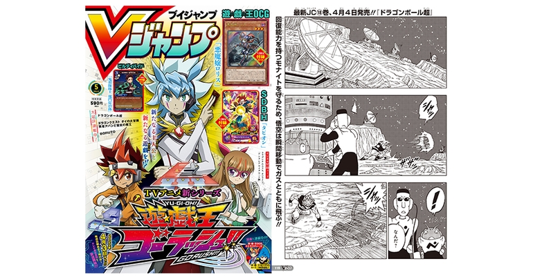 Vジャンプ5月特大号に掲載!『ドラゴンボール超』のあらすじをチェック!