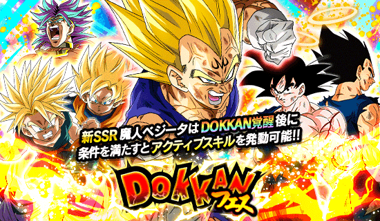 ドラゴンボールz ドッカンバトル で 誇り高き戦士 サイヤの日記念キャンペーン が開催 公式 ドラゴンボールオフィシャルサイト