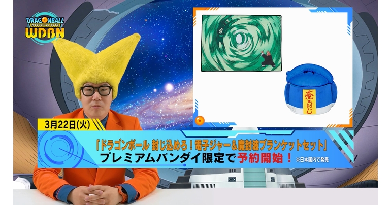 【3月21日(月)】「Weekly Dragonball News」配信!