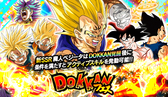 「ドラゴンボールZ ドッカンバトル」で「誇り高き戦士!サイヤの日記念キャンペーン」が開催!