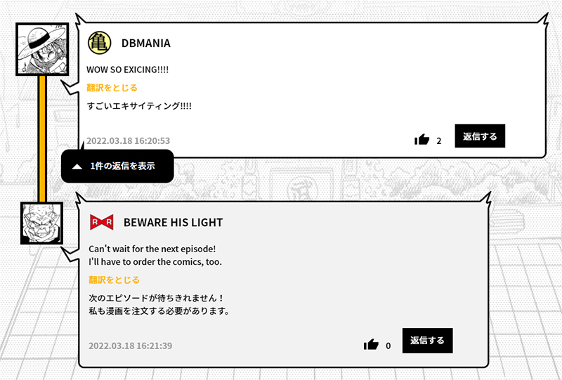 ドラゴンボールメンバーズ登場!各記事でコメント欄を試験公開!