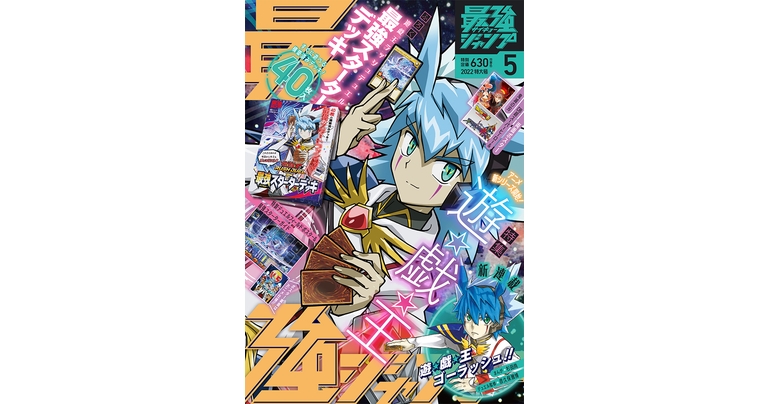 『ドラゴンボール』のふろくやマンガが盛りだくさん!最強ジャンプ5月特大号が大好評発売中!