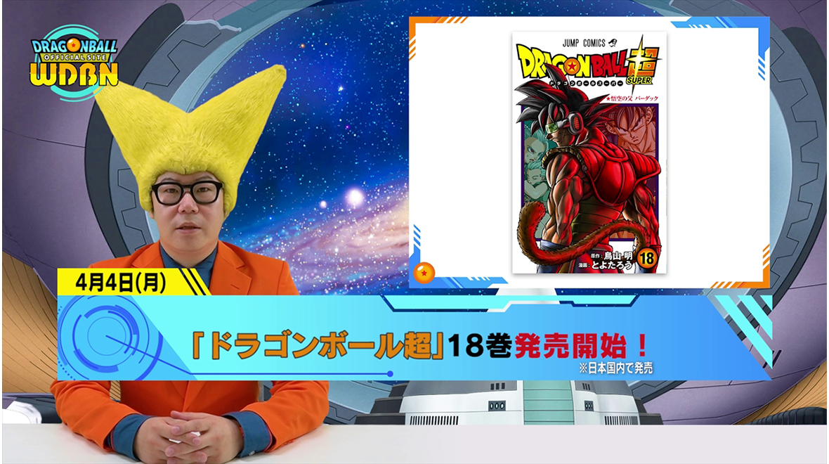 【3月28日(月)】「Weekly Dragonball News」配信!