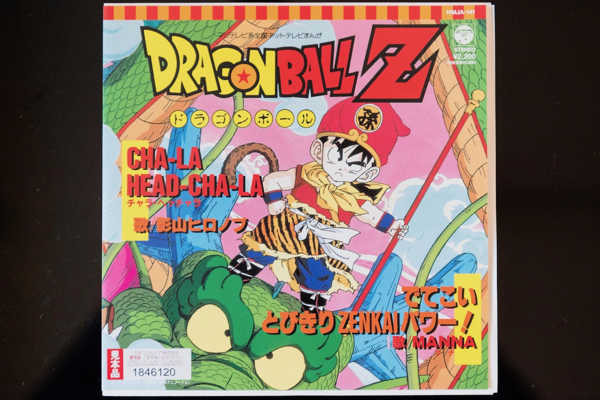 魔訶不思議な曲を作りたかった 作曲家 池毅 いけたけし が語る でてこいとびきりzenkaiパワー 制作の裏側 公式 ドラゴンボール オフィシャルサイト 魔訶不思議な曲を作りたかった 作曲家 池毅 いけたけし が語る でてこいとびきりzenkaiパワー 制作の裏側 公式 ドラゴンボール オフィシャルサイト