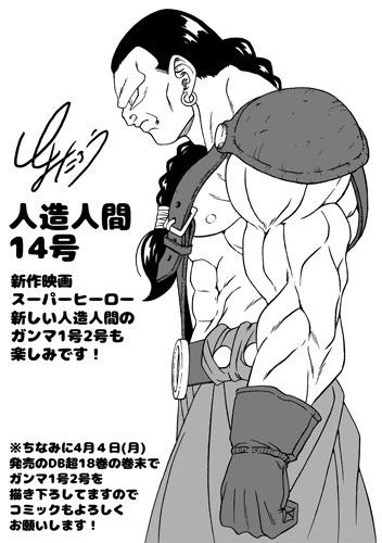 22年3月 とよたろうが描いてみた 人造人間sp第2回目 公式 ドラゴンボールオフィシャルサイト 22年3月 とよたろうが描いてみた 人造人間sp第2回目 公式 ドラゴンボールオフィシャルサイト