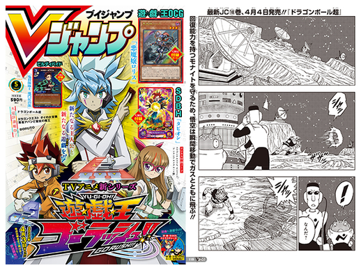 Vジャンプ5月特大号に掲載 ドラゴンボール超 のあらすじをチェック 公式 ドラゴンボールオフィシャルサイト Vジャンプ5月特大号に掲載 ドラゴンボール超 のあらすじをチェック 公式 ドラゴンボールオフィシャルサイト