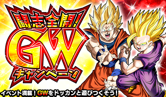 ドラゴンボールz ドッカンバトル でwドッカンフェスや新イベントが続々と登場 公式 ドラゴンボールオフィシャルサイト