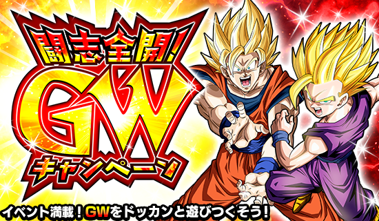 ドラゴンボールz ドッカンバトル でwドッカンフェスや新イベントが続々と登場 公式 ドラゴンボールオフィシャルサイト ドラゴンボールz ドッカンバトル でwドッカンフェスや新イベントが続々と登場 公式 ドラゴンボールオフィシャルサイト