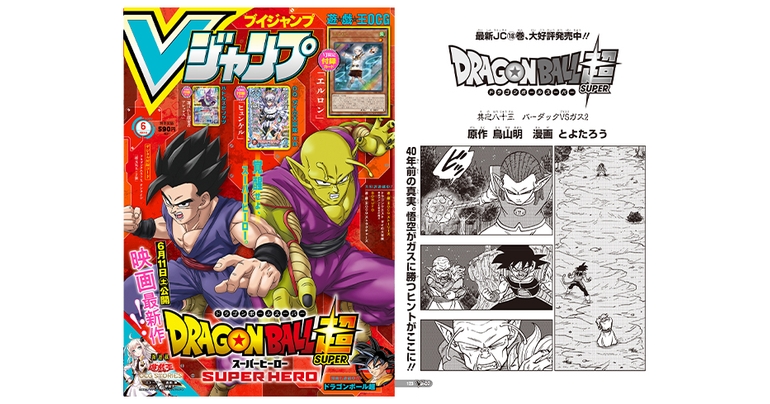 Vジャンプ6月特大号に掲載!『ドラゴンボール超』のあらすじをチェック!