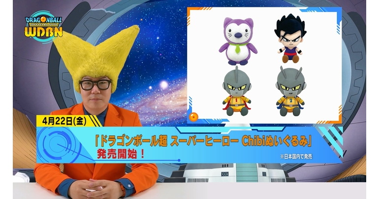 【4月18日(月)】「Weekly Dragonball News」配信!