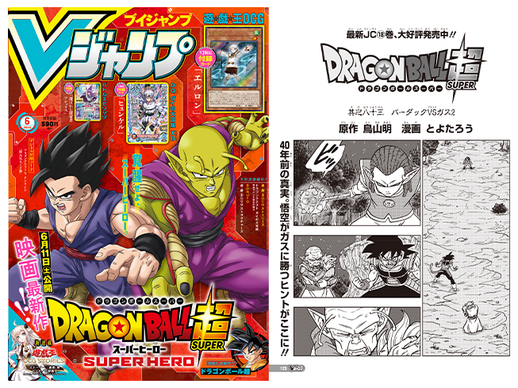Vジャンプ6月特大号に掲載 ドラゴンボール超 のあらすじをチェック 公式 ドラゴンボールオフィシャルサイト Vジャンプ6月特大号に掲載 ドラゴンボール超 のあらすじをチェック 公式 ドラゴンボールオフィシャルサイト