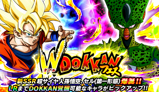 ドラゴンボールz ドッカンバトル でwドッカンフェスや新イベントが続々と登場 公式 ドラゴンボールオフィシャルサイト