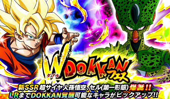 「ドラゴンボールZ ドッカンバトル」でWドッカンフェスや新イベントが続々と登場!