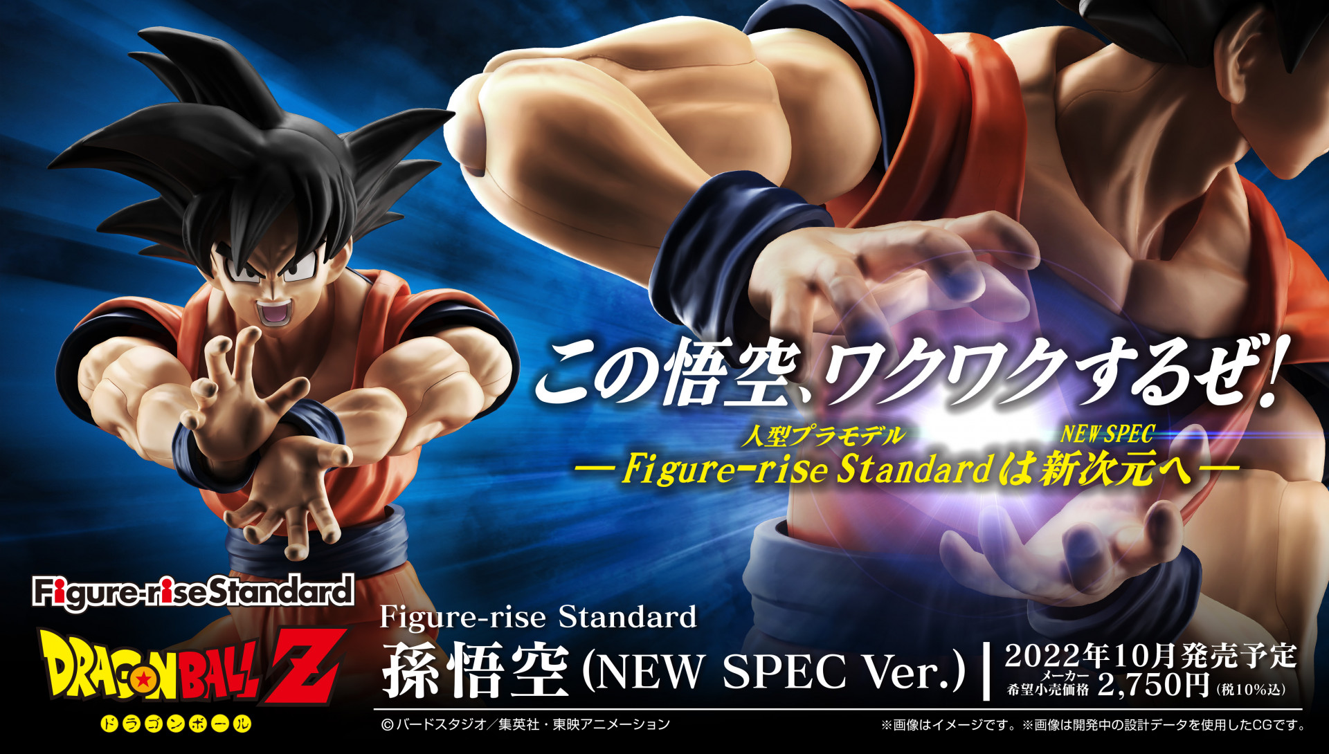 Figure-rise Standardは新次元(NEW SPEC)へ!可動域と造形美、ここに極まれり。『ドラゴンボールZ』より孫悟空(NEW SPEC Ver.)が登場!